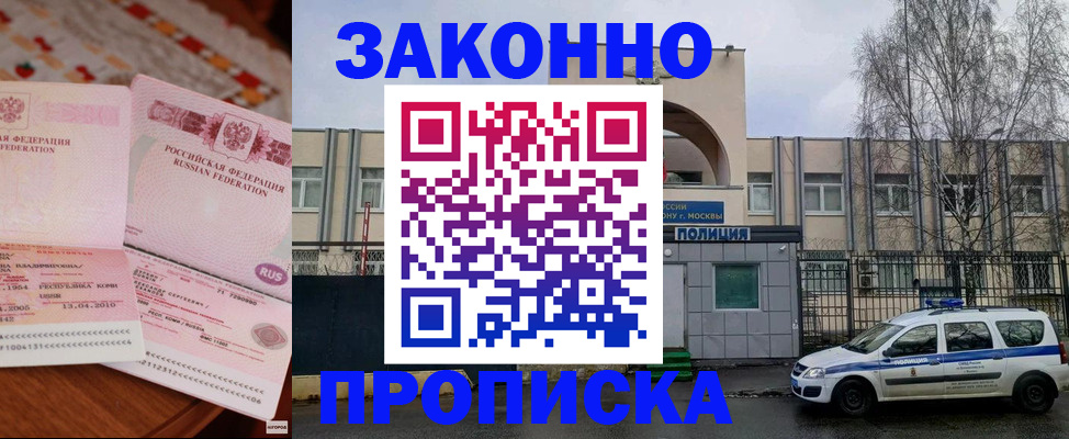 временная прописка в Новотроицке