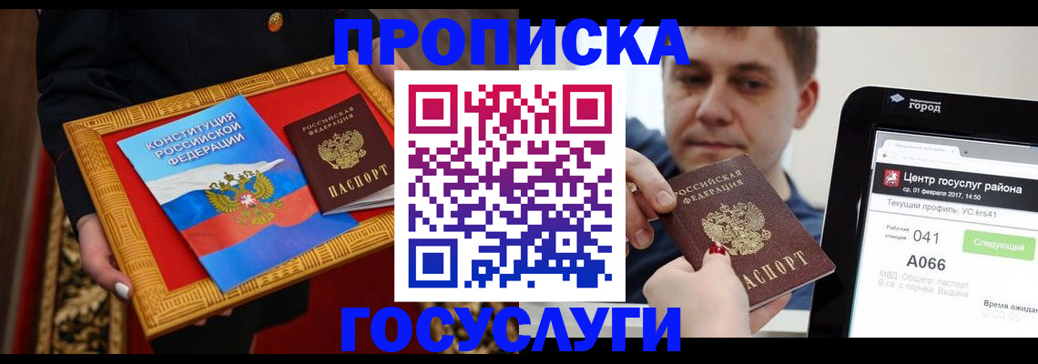 прописка для работы в Новотроицке