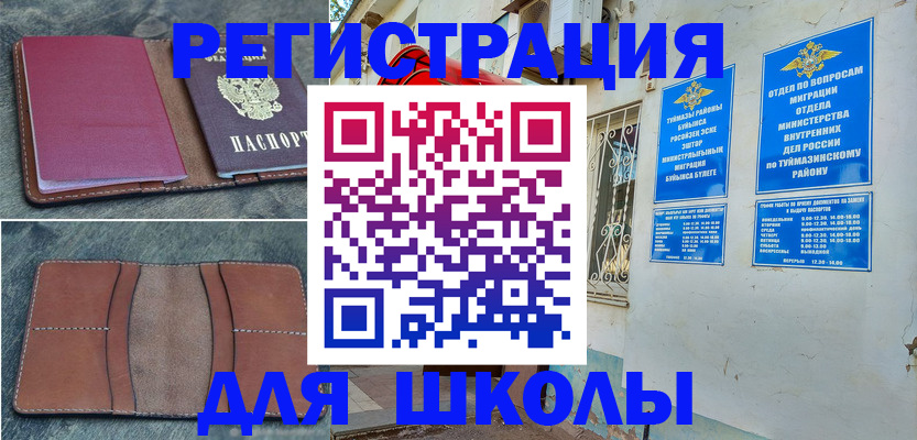 прописка иностранных граждан в Новотроицке